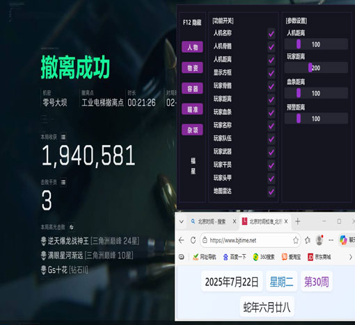 三角洲飞机辅助悬停透视自瞄效果